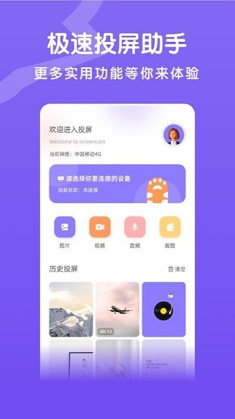 魔百盒投屏截图1