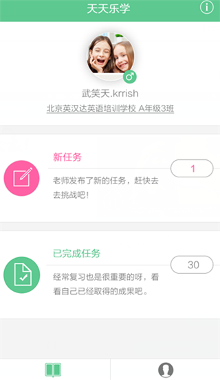 天天乐学安卓版截图4