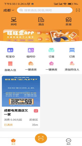 旺旺宝app(扫码上网)截图1