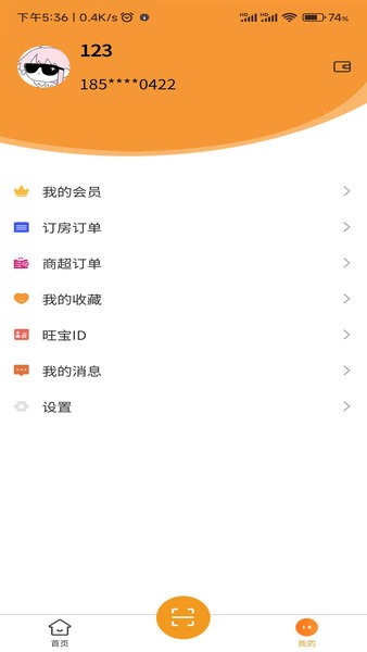 旺旺宝app(扫码上网)截图3