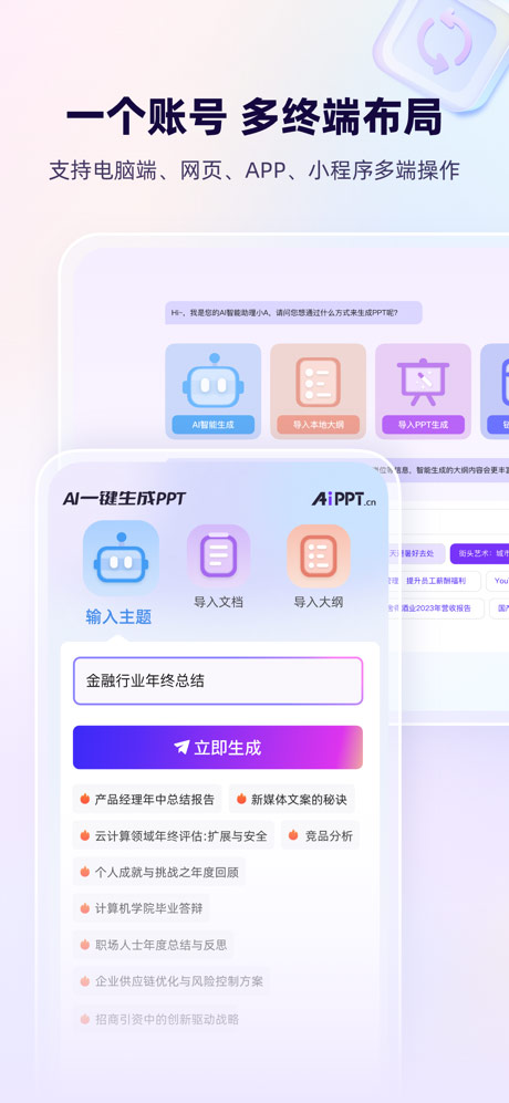 aippt手机版截图4