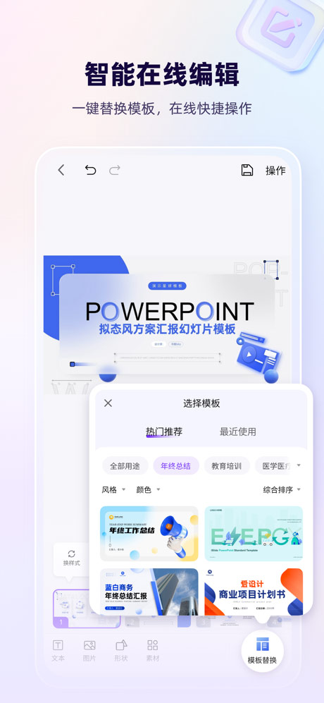 aippt手机版截图5