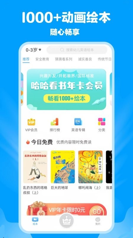 哈哈儿童动画绘本在线阅读截图1