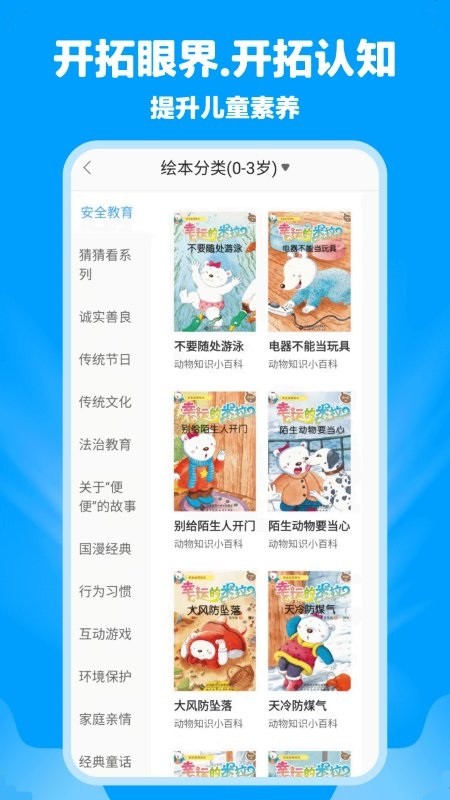 哈哈儿童动画绘本在线阅读截图2