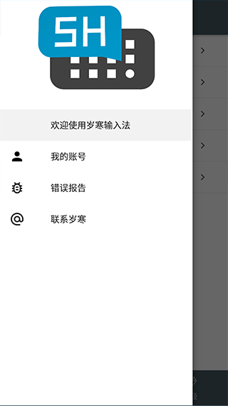 岁寒输入法截图2