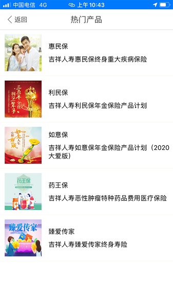 吉意保财信人寿截图2