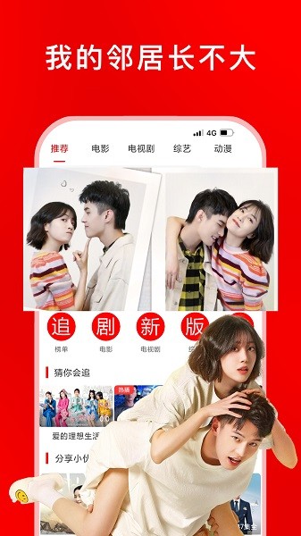 追剧影视大全免费新版软件截图1