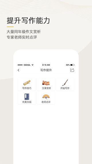语文天下app截图4