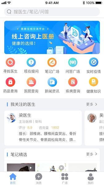 医册软件截图4