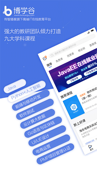 博学谷app截图1