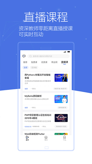 博学谷app截图3