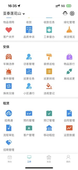 悦居管家亚泰物业最新版本截图1