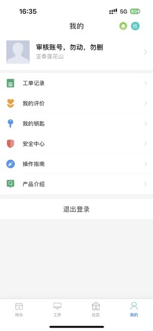 悦居管家亚泰物业最新版本截图2