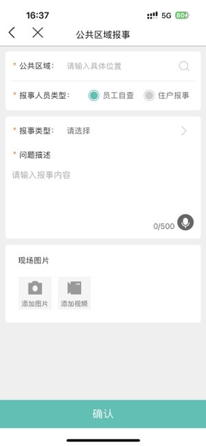 悦居管家亚泰物业最新版本截图3