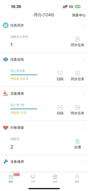 悦居管家亚泰物业最新版本截图4