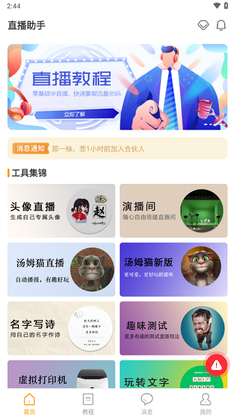 麦抖直播工具手机版