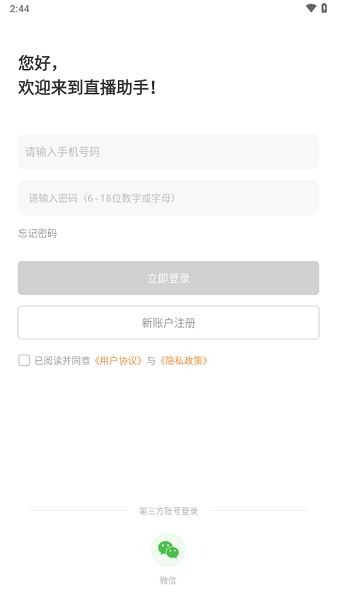麦抖直播工具免费版本(直播助手)截图1