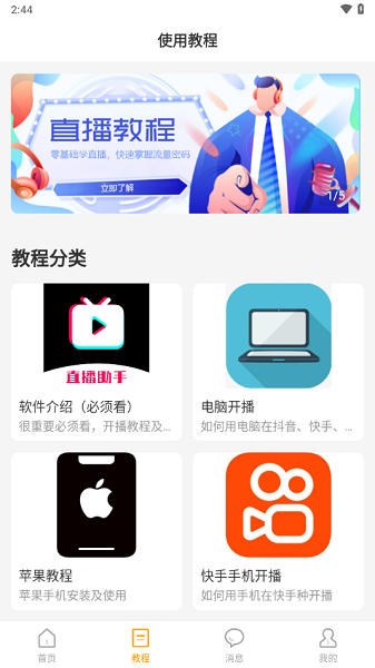 麦抖直播工具免费版本(直播助手)截图3