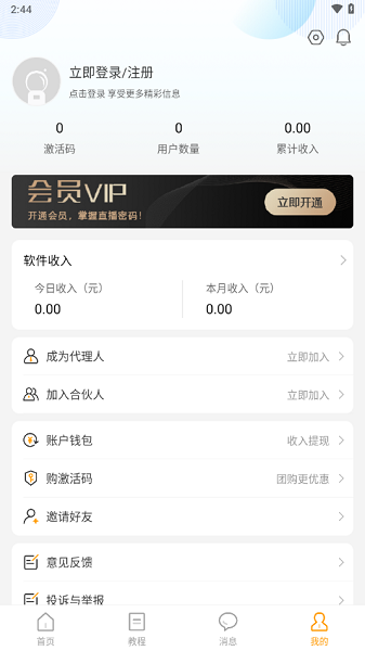 麦抖直播工具免费版本(直播助手)截图4