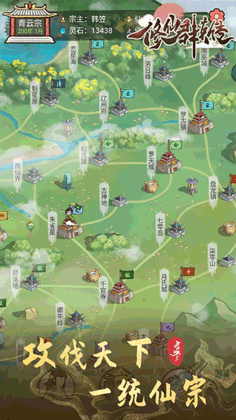 修仙群英传手游截图1
