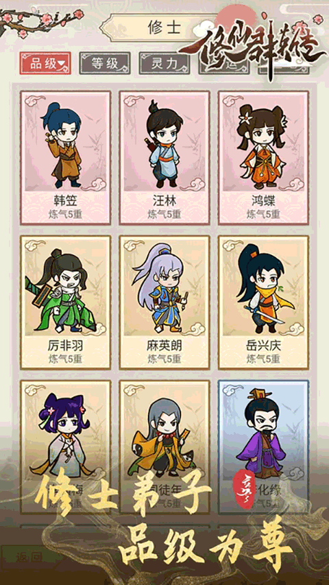 修仙群英传手游截图2