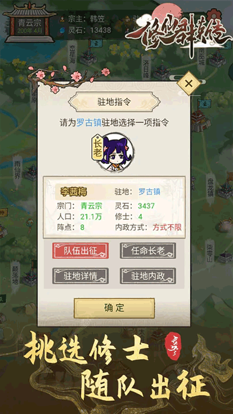 修仙群英传手游截图4