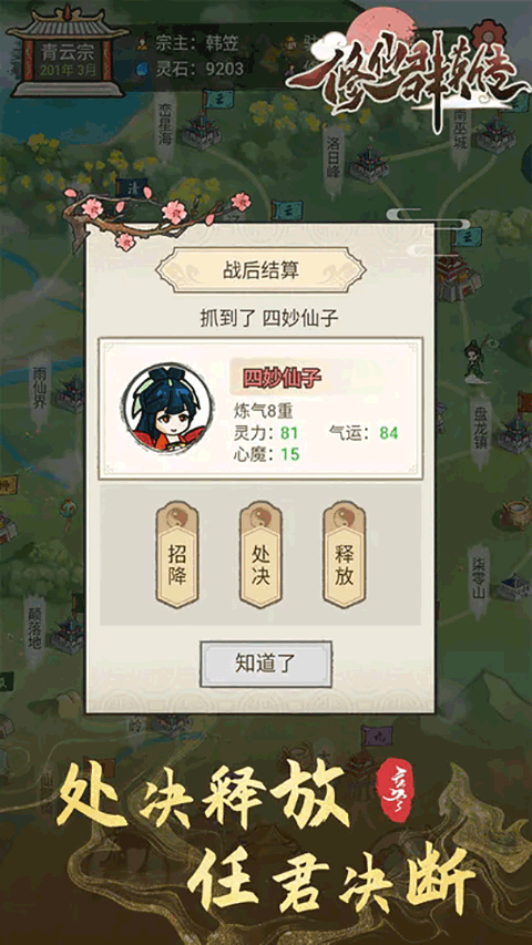 修仙群英传手游截图5
