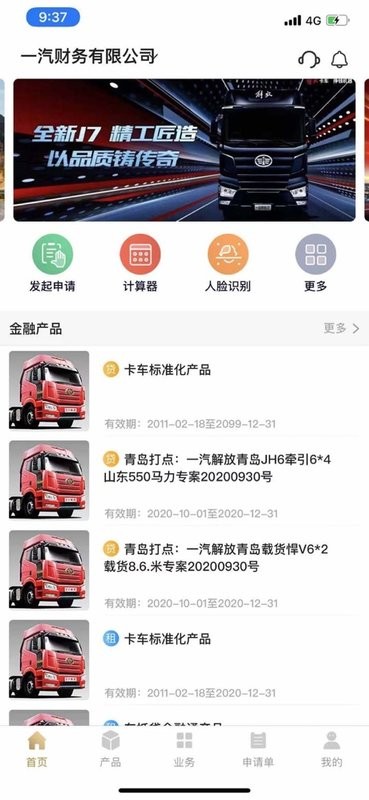 中国一汽商用车app截图2