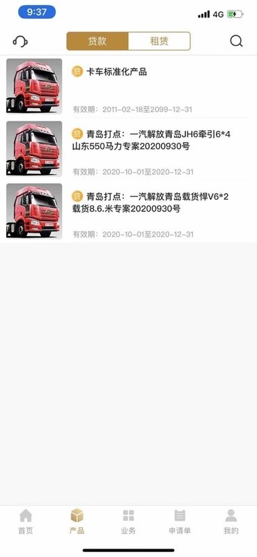 中国一汽商用车app截图3