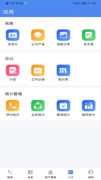 邦客crm安卓版