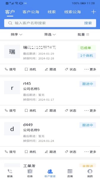 邦客crm系统截图2