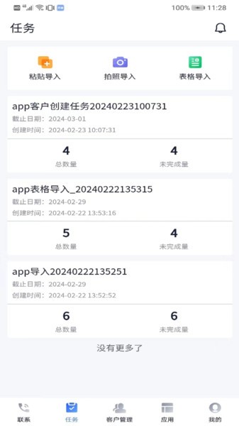 邦客crm系统截图5