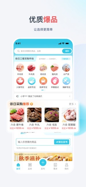 依日三餐餐饮供应链平台截图1