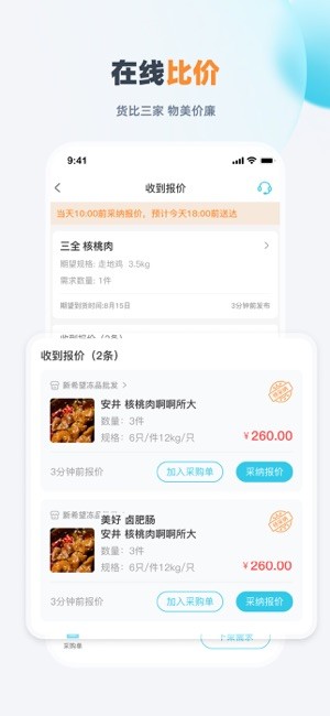 依日三餐餐饮供应链平台截图2