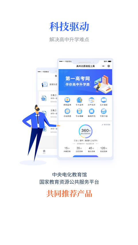 第一高考网app截图1