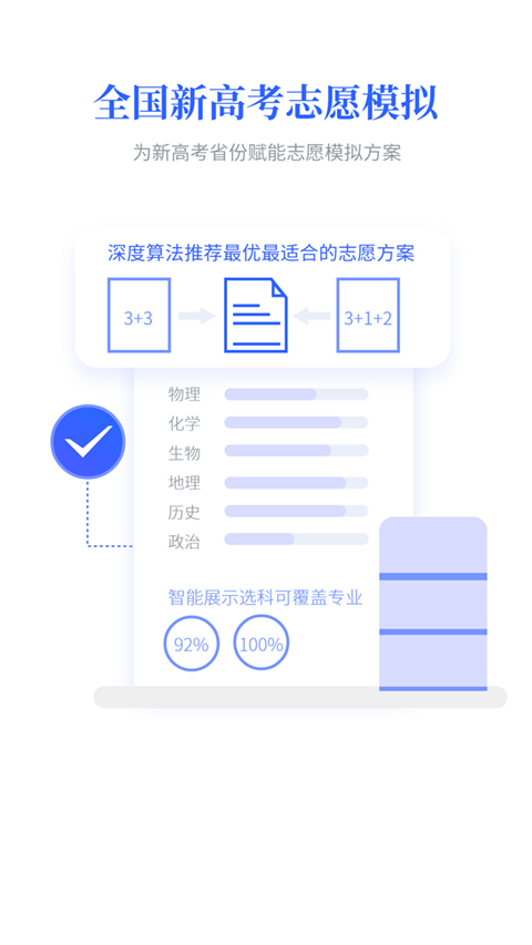 第一高考网app截图3