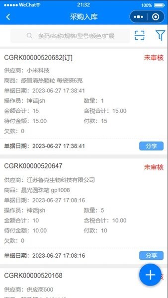 华夏erp手机端截图1