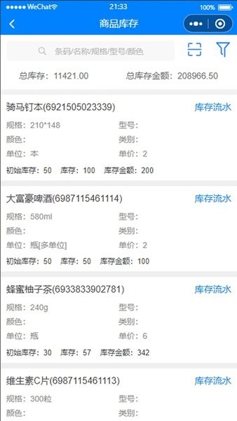 华夏erp手机端截图2