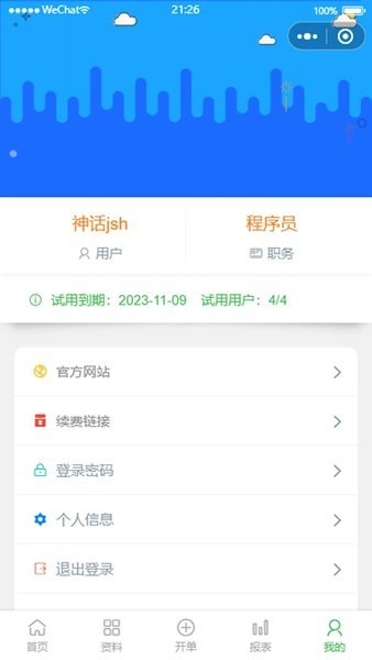 华夏erp手机端截图3