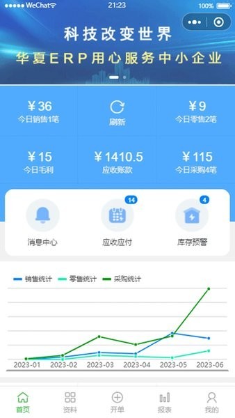 华夏erp手机端截图4