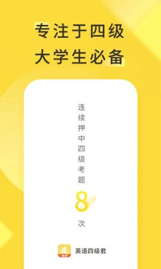 英语四级君截图1