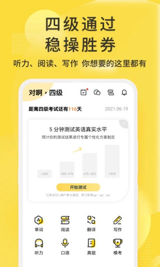 英语四级君截图2