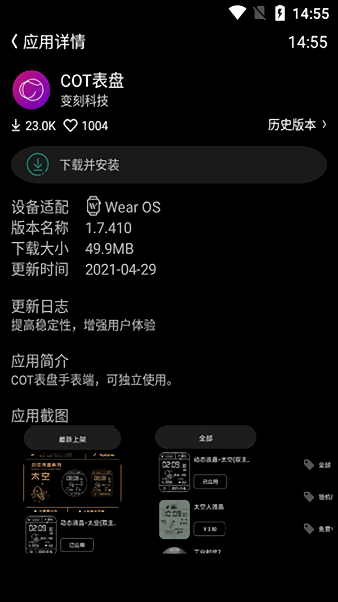cot表盘客户端截图2
