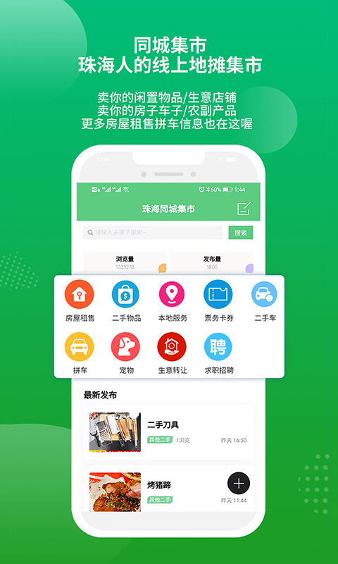 香山网珠海招聘截图1