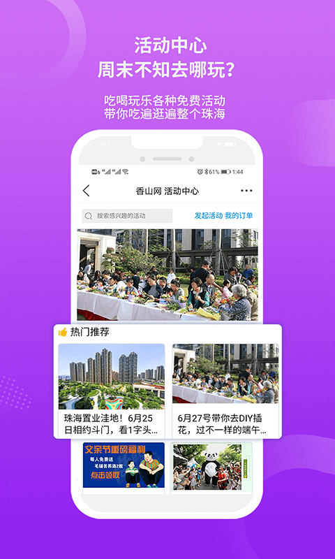 香山网珠海招聘截图2