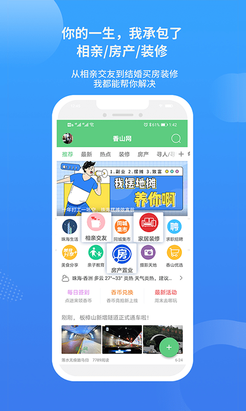 香山网珠海招聘截图3