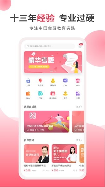 华金教育软件截图1