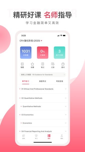 华金教育软件截图2