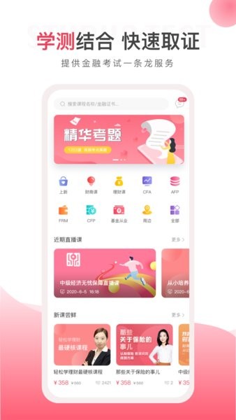 华金教育软件截图3