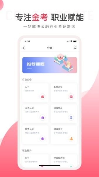 华金教育软件截图4